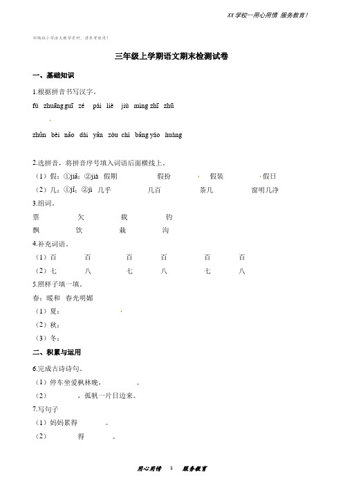 三年级上册语文试题期末检测试卷(含答案)