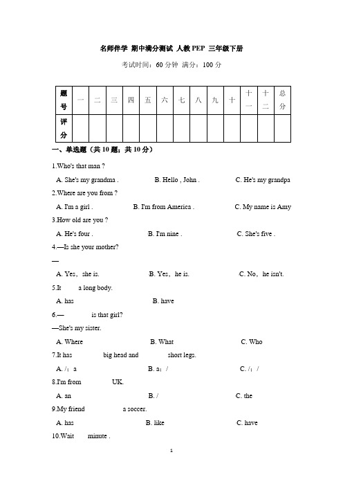 三年级下册英语-期中100分笔试综合复习卷(含答案-人教PEP)