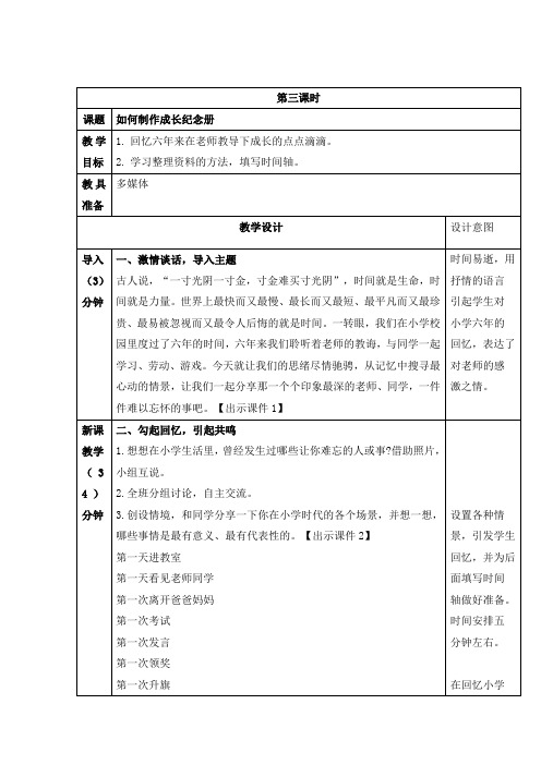 如何制作成长纪念册教学设计