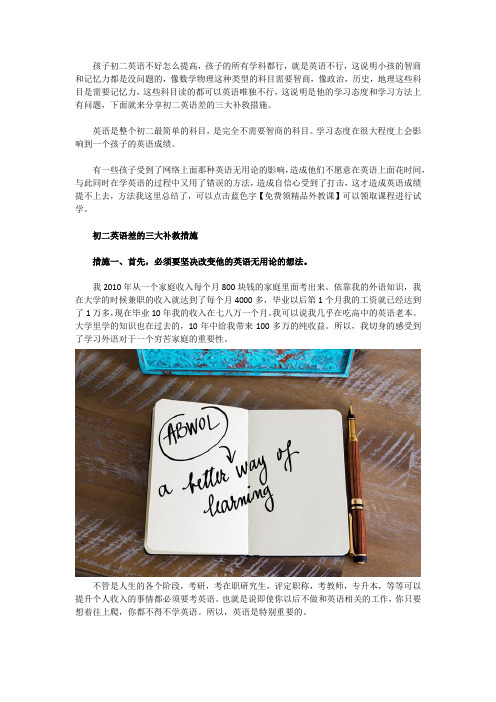 初二英语不好怎么提高(三大补救措施)