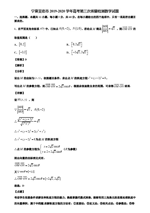 宁夏吴忠市2019-2020学年高考第三次质量检测数学试题含解析