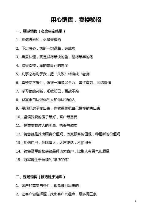 销售制胜秘招