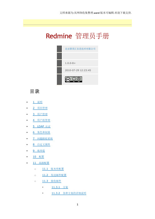 Redmine管理员手册