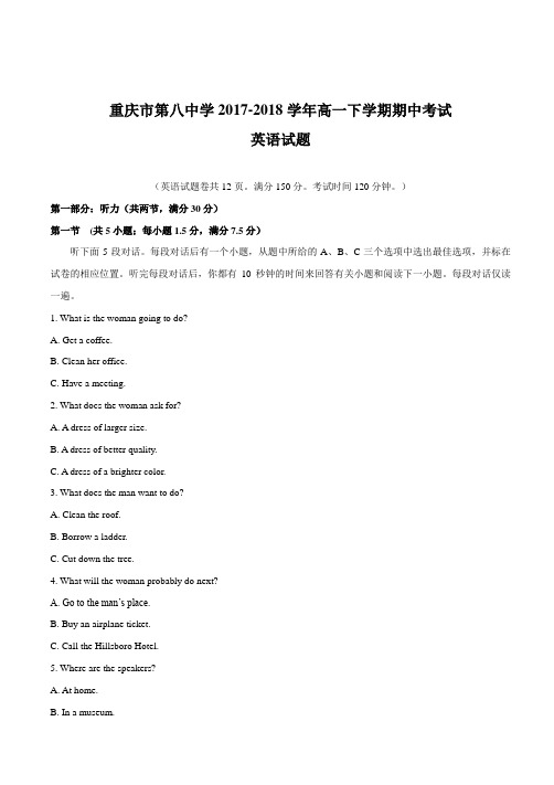 2017-2018学重庆八中年高一下学期期中考试英语试题(1)