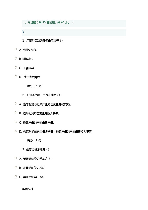 秋学期《管理经济学一》在线作业及答案