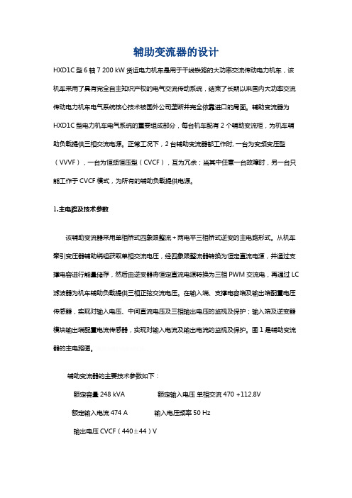 辅助变流器的设计