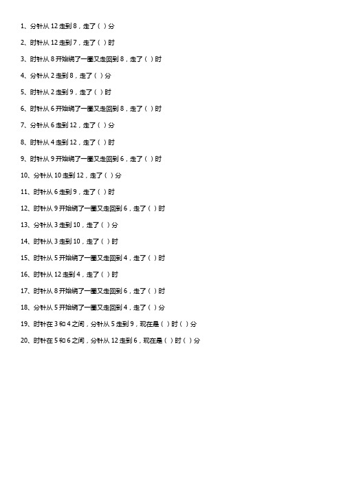 小学二年级数学(认识时钟)