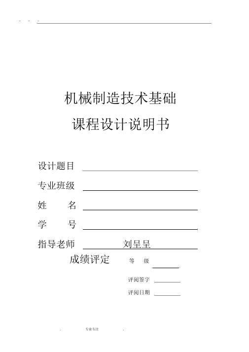 CA6140车床输出轴___机械制造工艺与夹具课程设计报告书