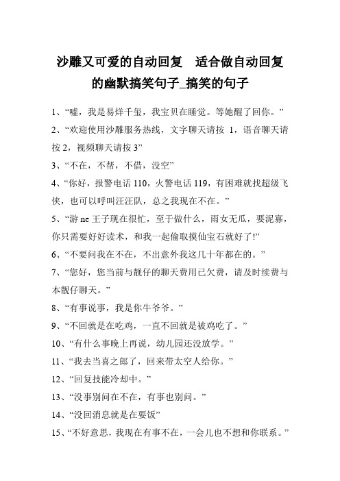沙雕又可爱的自动回复  适合做自动回复的幽默搞笑句子_搞笑的句子