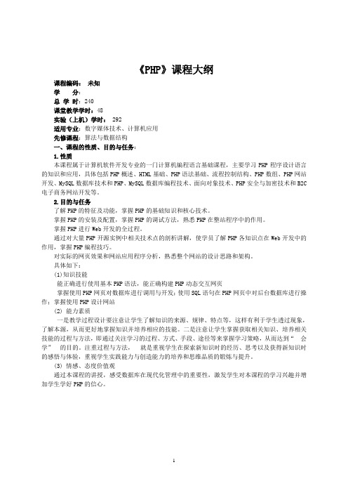 《PHP》课程大纲