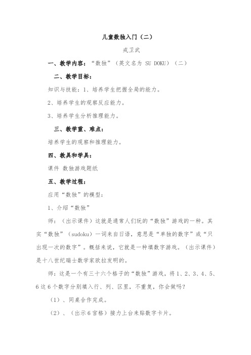 儿童数独入门(二)