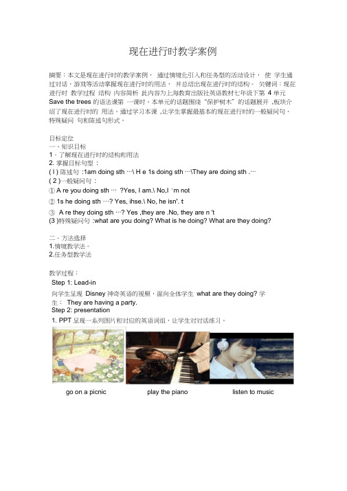 现在进行时教学案例百度文库