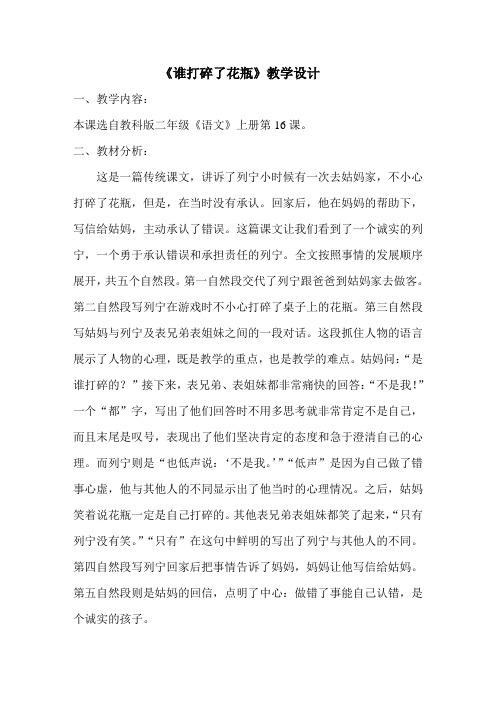 谁打碎了花瓶第二课时教案