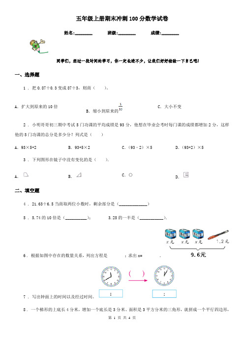 五年级上册期末冲刺100分数学试卷