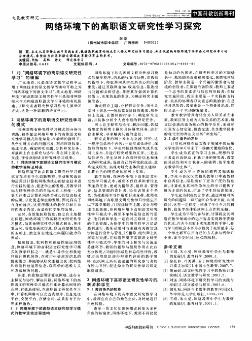网络环境下的高职语文研究性学习探究