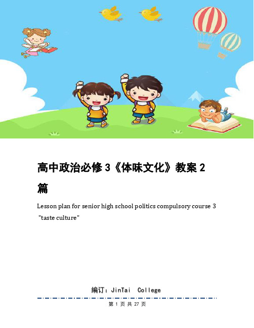 高中政治必修3《体味文化》教案2篇