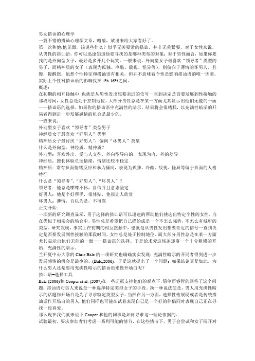 男女搭讪的心理学