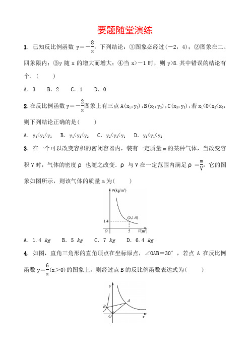 北师大版中考复习函数要点考点随堂练含答案 第三章 第四节 考点要点训练