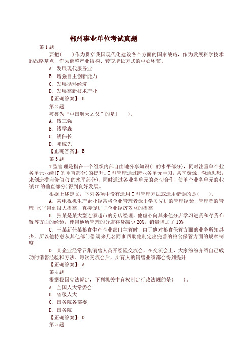 郴州事业单位考试真题-精选