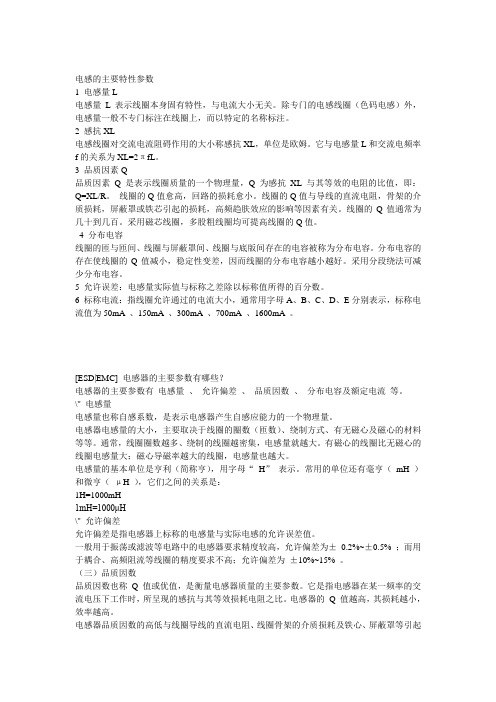 电感的特性参数