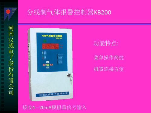 KB200控制器-Microsoft Office PowerPoint 演示文稿