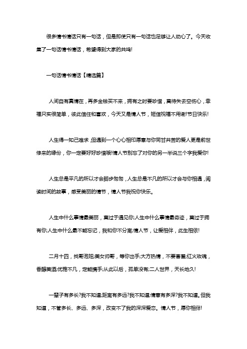 情书胶囊的情话大全 [一句话情书情话]