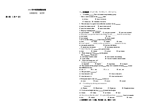 2012年中考英语模拟试卷