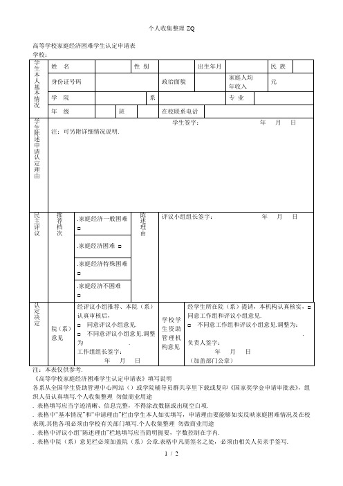 学生家庭经济情况认定表