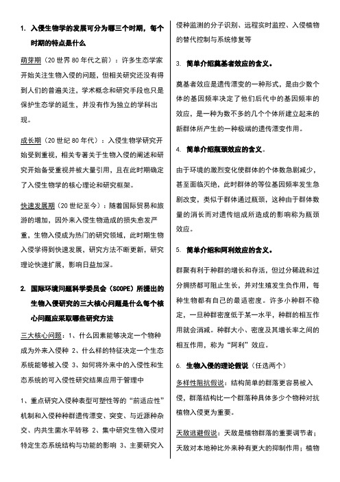 农业生物安全