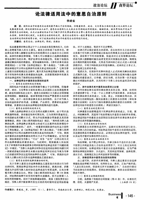 论法律适用法中的意思自治原则