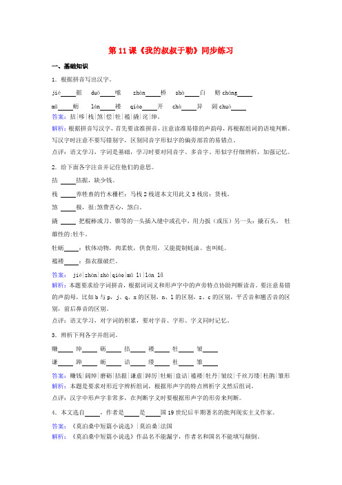 九年级语文上册 第三单元 第11课《我的叔叔于勒》同步练习 新人教版