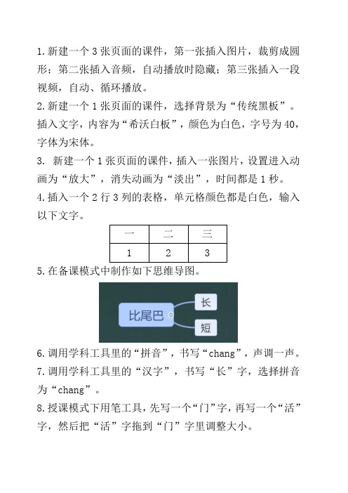 希沃白板5语文题目20道