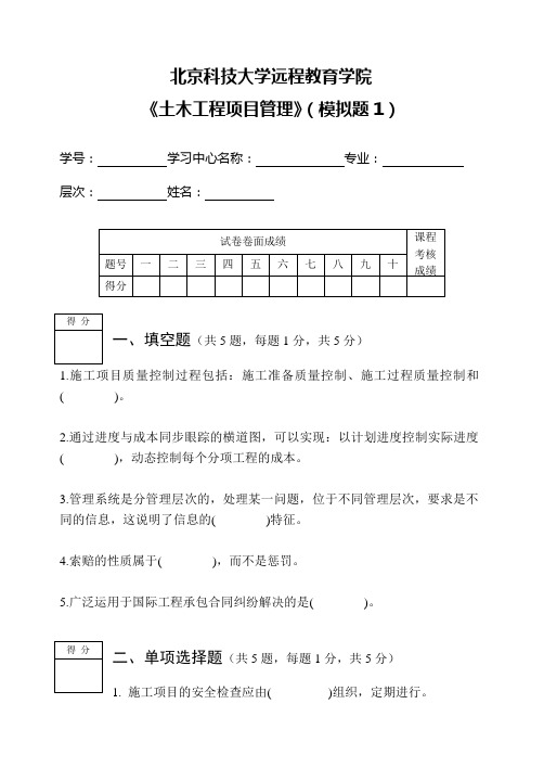 土木工程项目管理2011学年第2次远程课程考试模拟题1