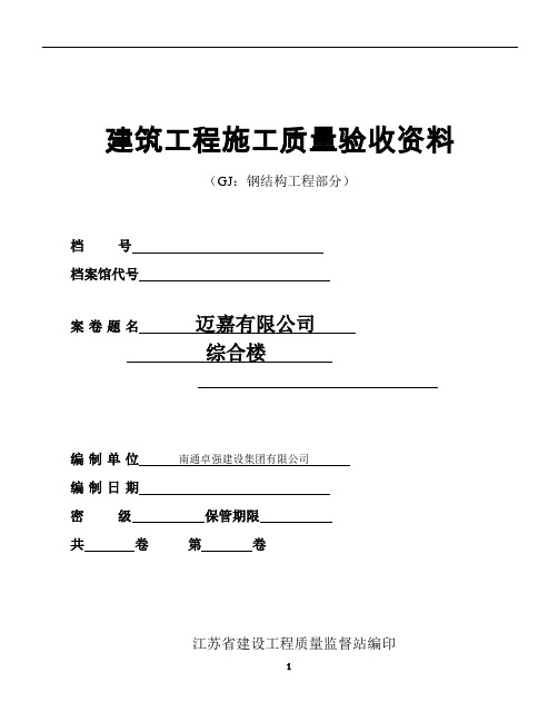 钢结构工程部分(填写范例)