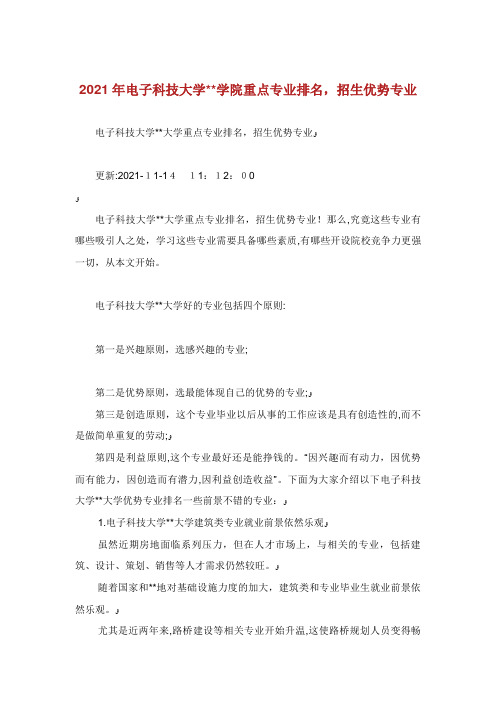 电子科技大学学院重点专业排名,招生优势专业[1]