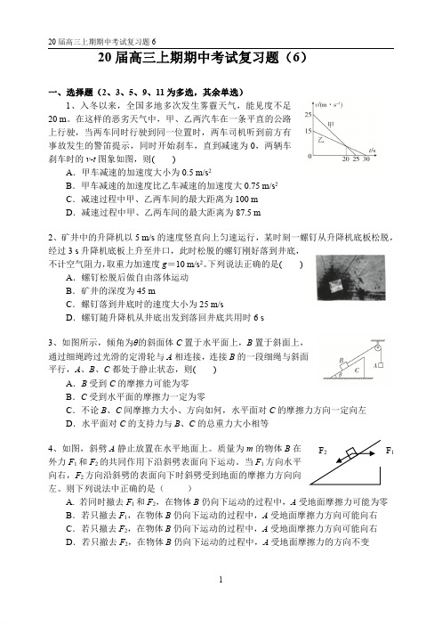 河南省郑州一中2019-2020学年第一学期高三物理上期期中考试复习题(6)[精品]