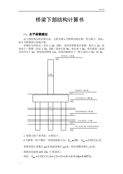 桥梁下部地基与基础结构计算书