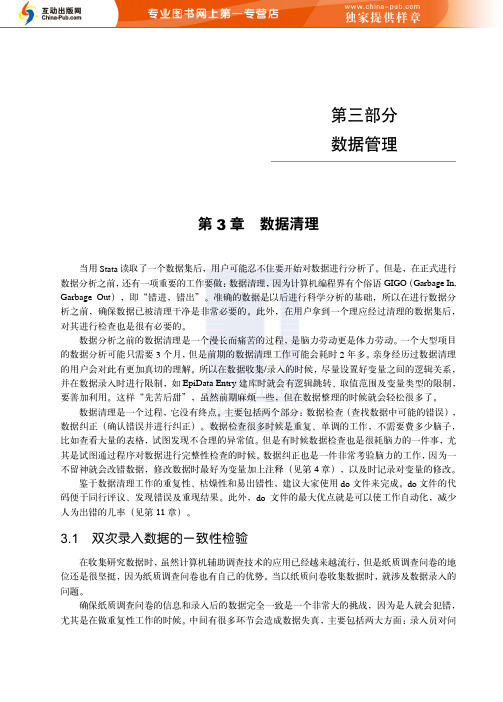 《Stata数据统计分析教程》第三章 数据清理
