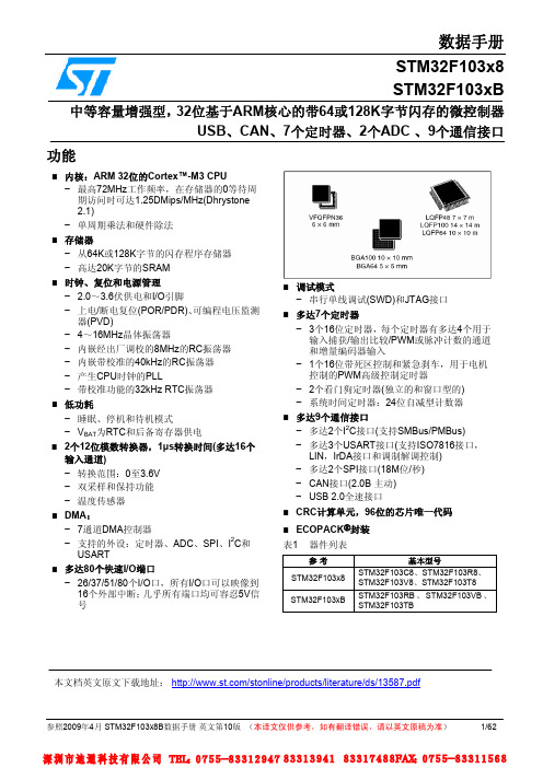 stm32f103中文资料