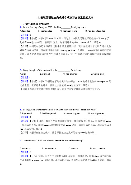 人教版英语过去完成时专项练习含答案百度文库