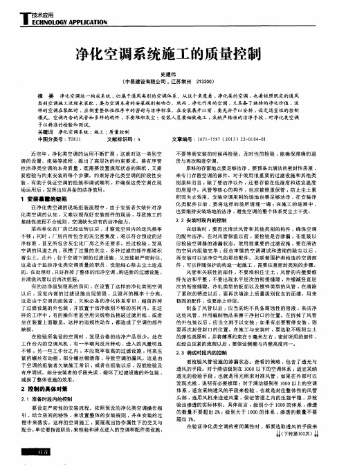 净化空调系统施工的质量控制