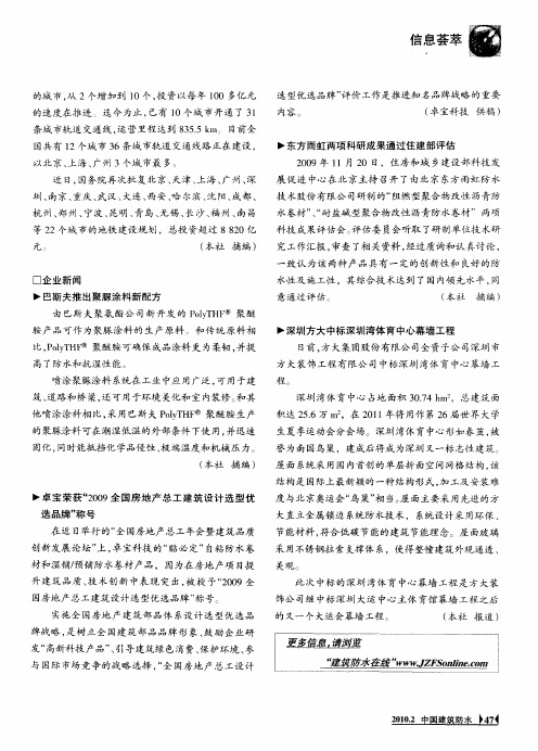 东方雨虹两项科研成果通过住建部评估