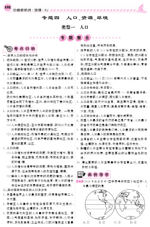 【最新】中考地理复习专题训练专题四人口资源环境pdf湘教版