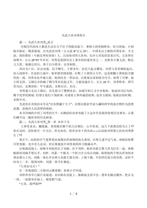 光武大帝刘秀简介