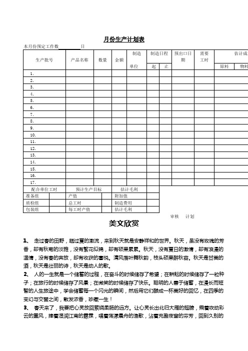 月份生产计划表