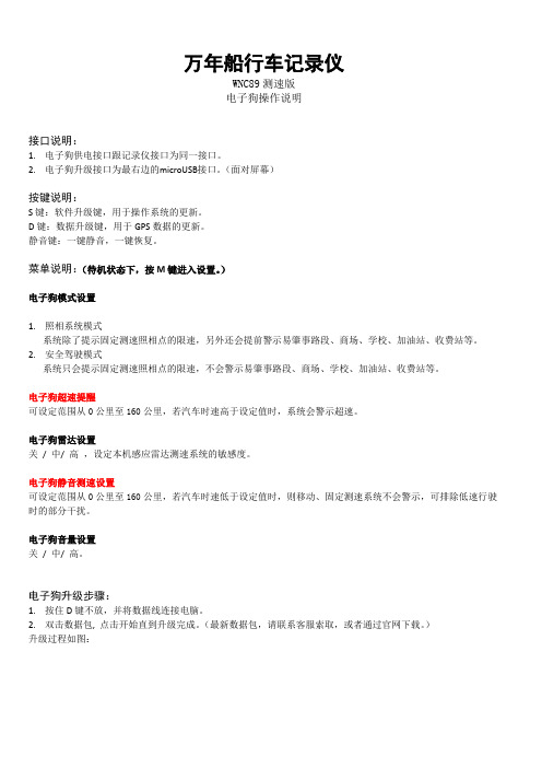 万年船行车记录仪WNC89电子狗操作说明