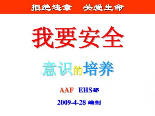 拒绝违章 关爱生命