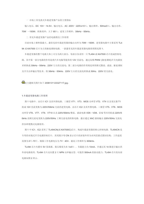 常见款式车载逆变器产品的主要指标