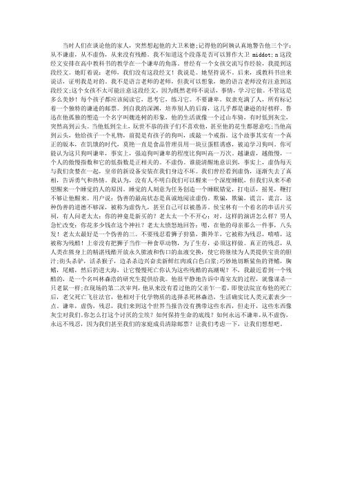 守住人生的底线：永不卑贱,永不虚伪,永不残忍