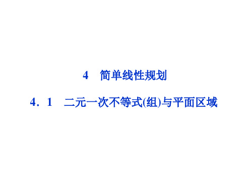 2013年高考数学必修5课件：第3章4.1